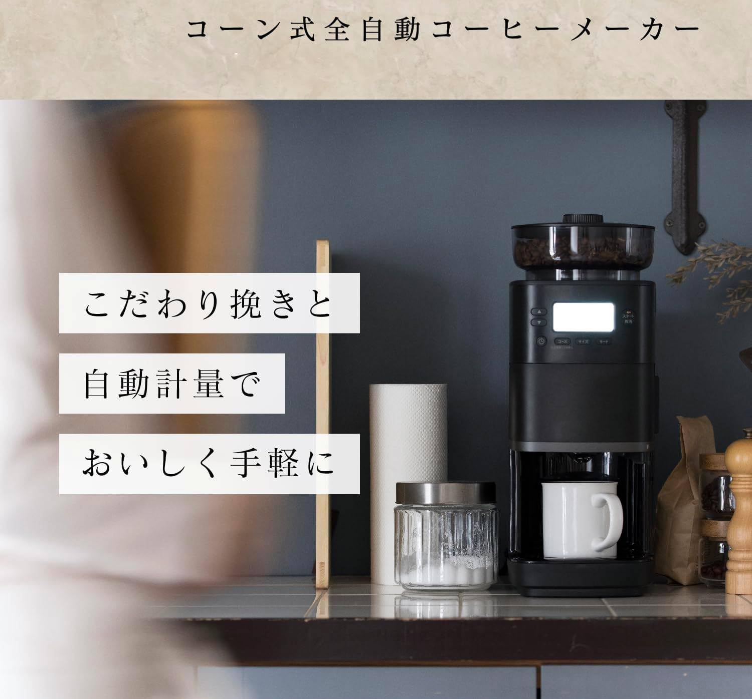 Amazon | コーン式 全自動 コーヒーメーカー [ガラスサーバー/豆・粉